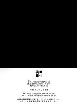 Page 23 of Chinjufu no Naka Yasumi 2