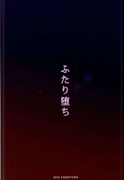 Page 22 of Futari Ochi