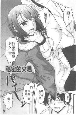 Page 110 of Koi Ecchi