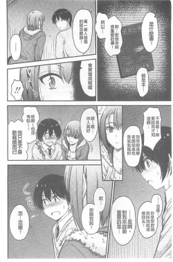 Page 113 of Koi Ecchi