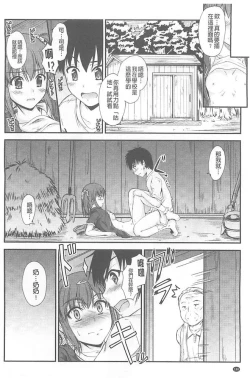 Page 155 of Koi Ecchi