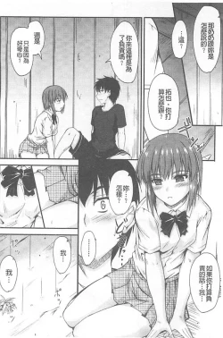 Page 161 of Koi Ecchi