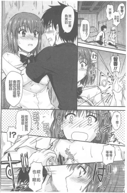 Page 167 of Koi Ecchi