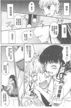 Page 177 of Koi Ecchi