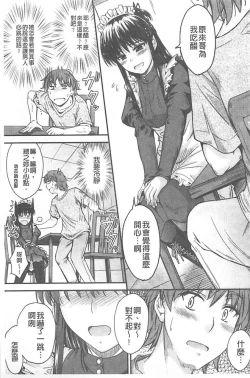 Page 38 of Koi Ecchi