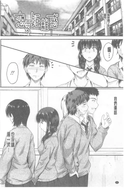 Page 73 of Koi Ecchi