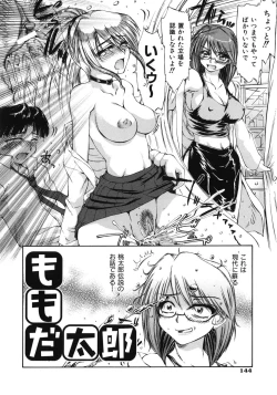 Page 146 of Mankoku Hakurankai