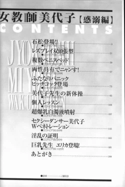 Page 4 of Jyokyoshi Miyoko Wakudekihen