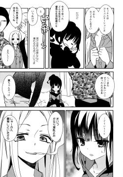 Page 109 of Aya Yuri Vol. 8