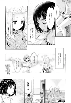 Page 131 of Aya Yuri Vol. 8