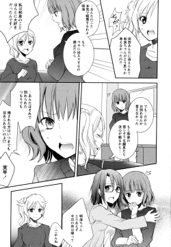 Page 23 of Aya Yuri Vol. 8