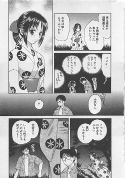 Page 16 of Hotaru no Sumu Kawa