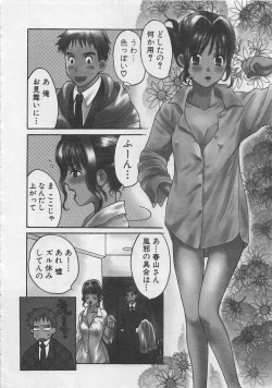 Page 51 of Hotaru no Sumu Kawa