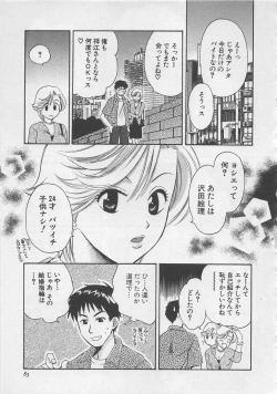 Page 84 of Hotaru no Sumu Kawa