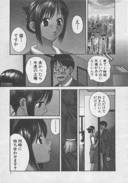 Page 8 of Hotaru no Sumu Kawa