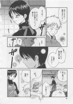 Page 95 of Hotaru no Sumu Kawa