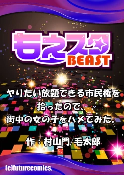 Page 51 of Yaritai Houdai Dekiru Shiminken wo Hirotta node、Machijuu no Onnanoko wo Hamete Mita。