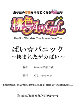 Page 25 of Pai☆Panic