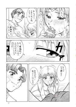 Page 7 of Tsuihou Kakugo Ver 6.0