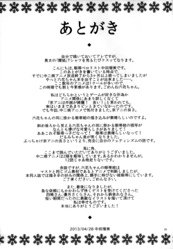 Page 28 of Yami no Shinen yori Ai o Komete