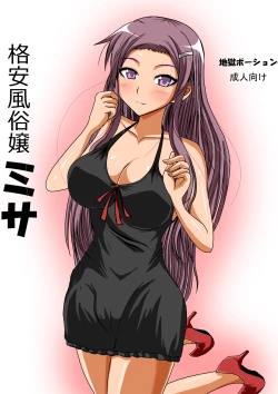 Page 2 of Kakuyasu Fuuzokujou Misa