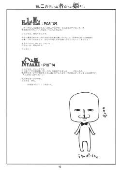 Page 2 of Zoku, Kono Yonaranu Mono Tachi no Hime Mini.