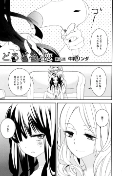 Page 137 of Aya Yuri Vol. 9