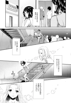 Page 13 of Aya Yuri Vol. 9