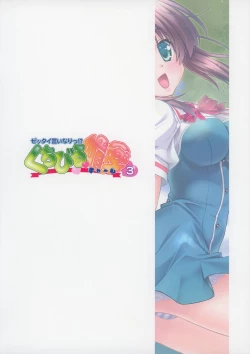 Page 22 of Zettai Iinari!? Kuchibirubiyaku 3