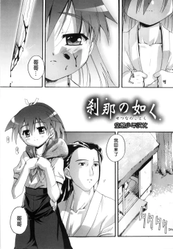 Page 2 of Setuna no Gotoku