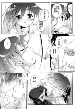 Page 4 of Setuna no Gotoku