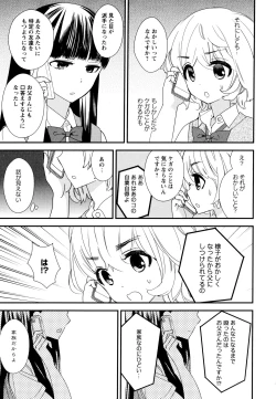 Page 101 of Aya Yuri Vol. 10