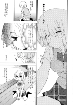 Page 105 of Aya Yuri Vol. 10