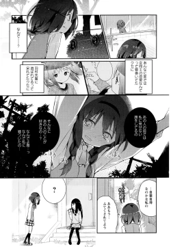 Page 161 of Aya Yuri Vol. 10