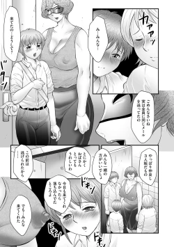 Page 3 of Boshi no Susume - The advice of the mother and child Ch. 12