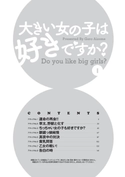 Page 3 of Ookii Onnanoko wa Daisuki Desuka Vol.1