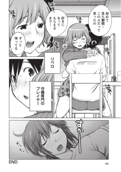 Page 65 of Ookii Onnanoko wa Daisuki Desuka Vol.1
