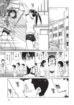 Page 72 of Ookii Onnanoko wa Daisuki Desuka Vol.1