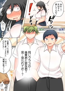 Page 6 of Jimi Pocha Meganekko to Karada dake no Kankei 2