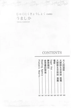 Page 6 of Jakuniku Kyousyoku