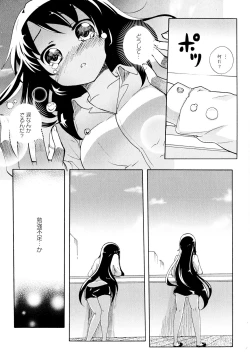 Page 103 of Aya Yuri Vol. 11