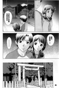 Page 87 of Shoujo no Iroha