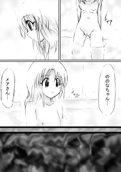 Page 158 of Fushigi SekaiNonona 23