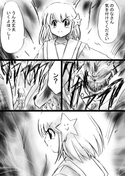 Page 18 of Fushigi SekaiNonona 23