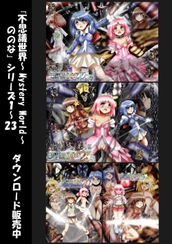 Page 201 of Fushigi SekaiNonona 23