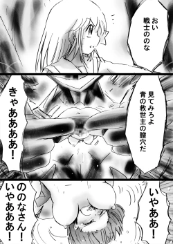 Page 26 of Fushigi SekaiNonona 23