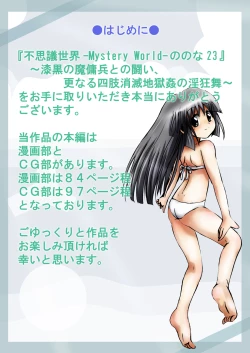 Page 7 of Fushigi SekaiNonona 23