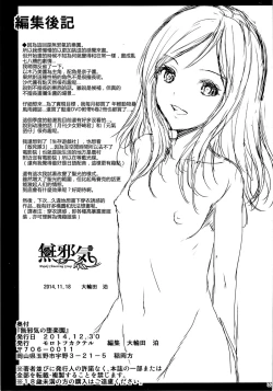 Page 32 of Mujaki no Darakuen