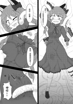 Page 10 of Touhou Hatsujou Juushou