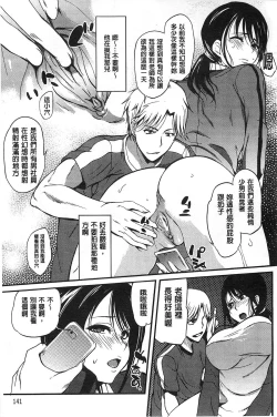 Page 143 of Inshokukei Oneesan ga Shitaikoto